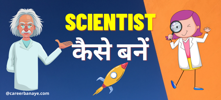 scientist-kaise-bane