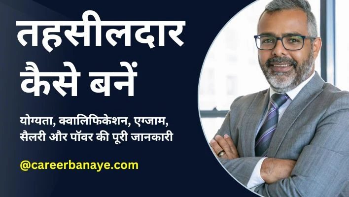 tahsildar-kaise-bane-how-to-become-tahsildar-in-hindi-tahsildar-ke-liye-qualification